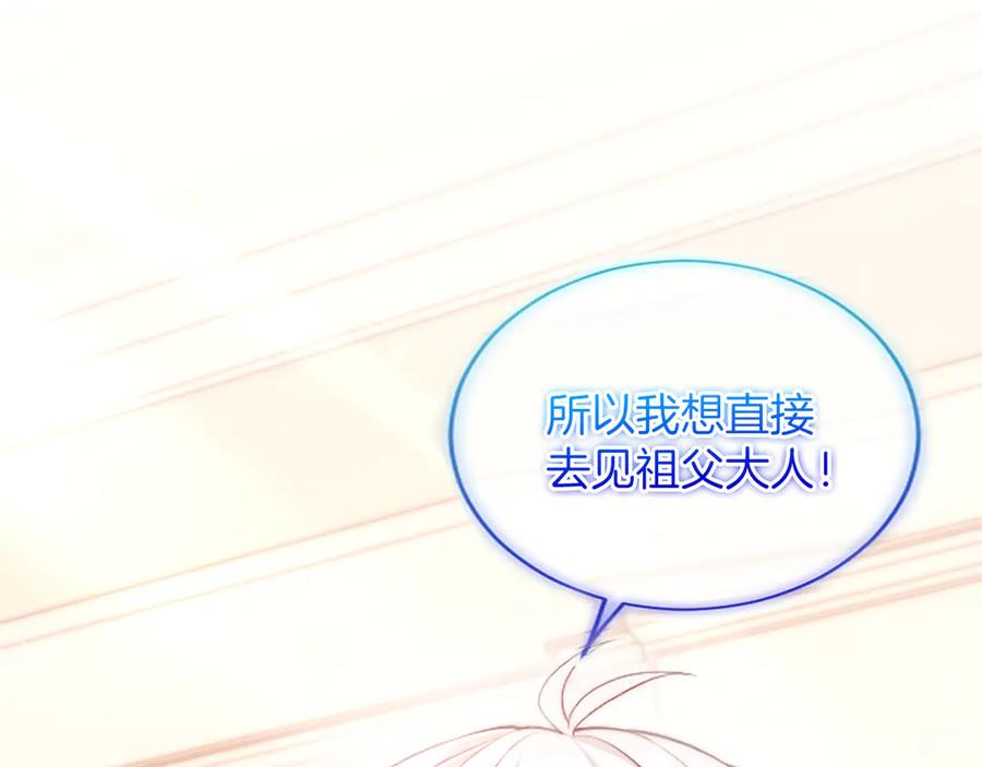 《陛下，这次由我来抚养！》第49话 和祖父的会面 第54页