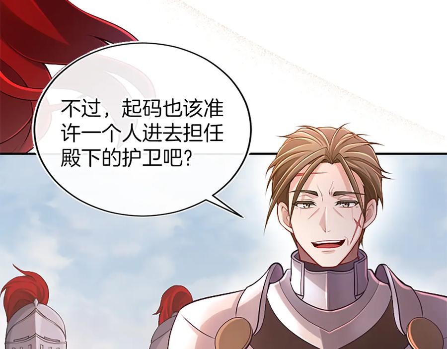 《陛下，这次由我来抚养！》第49话 和祖父的会面 第80页
