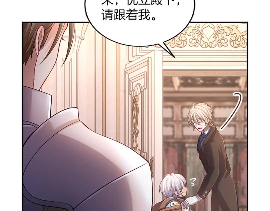 《陛下，这次由我来抚养！》第49话 和祖父的会面 第83页