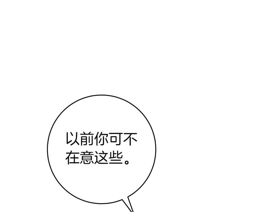 《这个婚绝对会成功》第23话 圈套 第227页