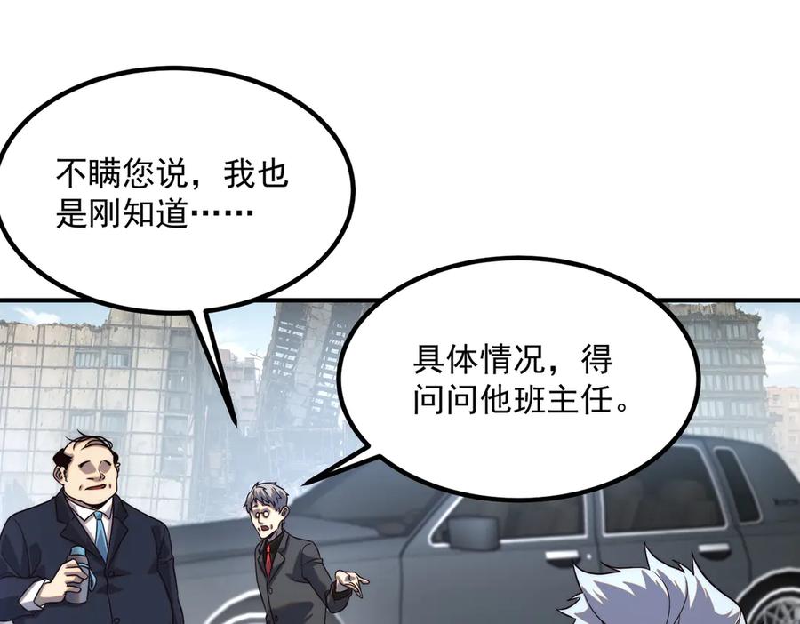 全球异能：开局觉醒紫霄神雷 - 第5话 进入前十 - 第106张图