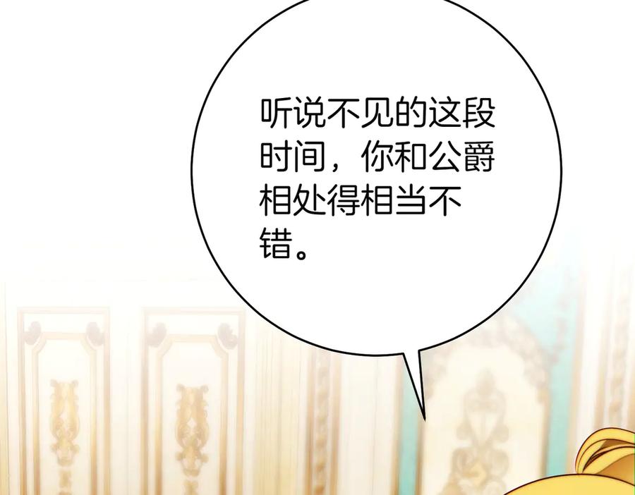 《这个婚绝对会成功》第23话 圈套 第210页