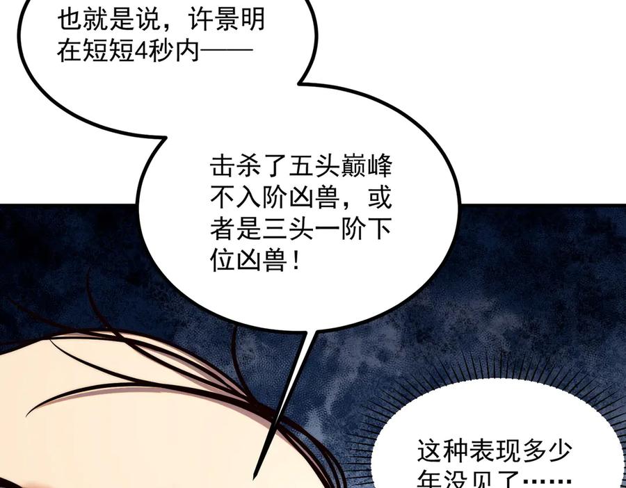 全球异能：开局觉醒紫霄神雷 - 第5话 进入前十 - 第103张图