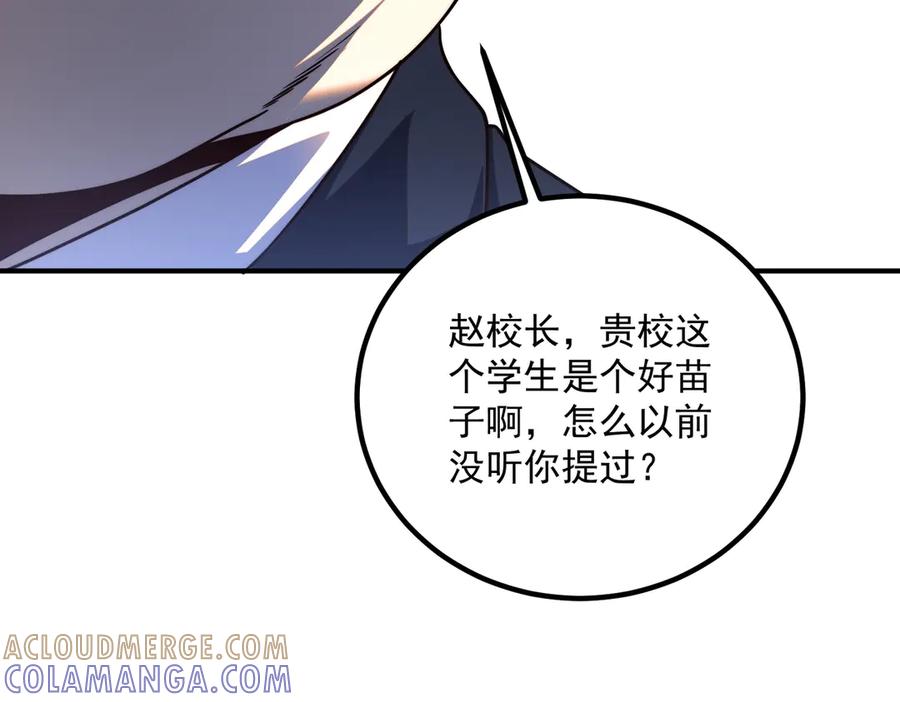 全球异能：开局觉醒紫霄神雷 - 第5话 进入前十 - 第105张图