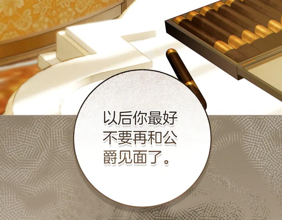 《这个婚绝对会成功》第23话 圈套 第238页