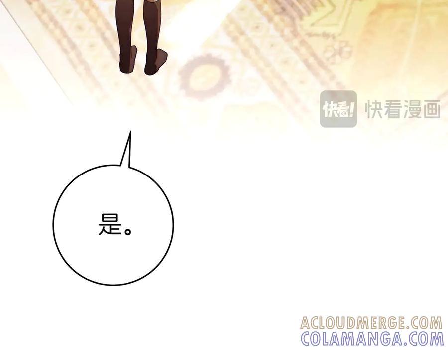 《这个婚绝对会成功》第23话 圈套 第221页