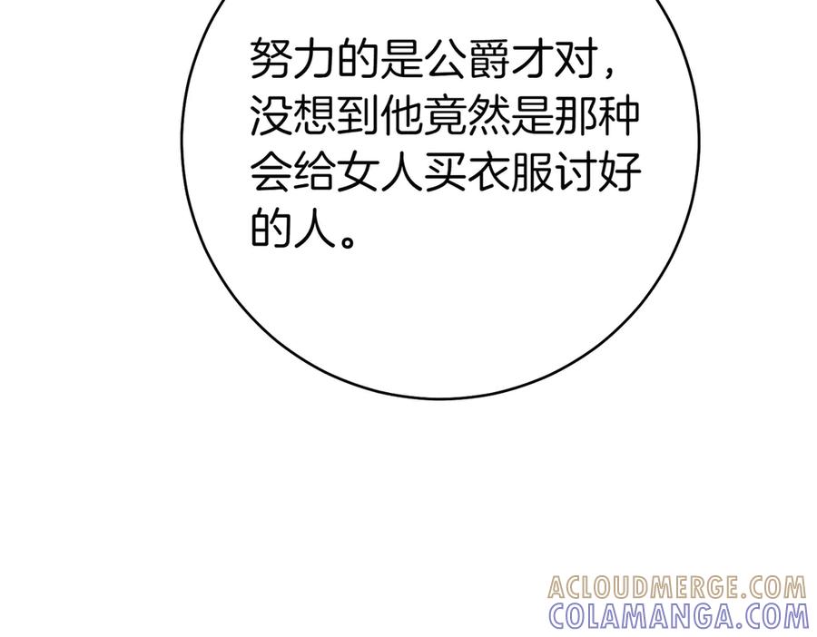 《这个婚绝对会成功》第23话 圈套 第217页