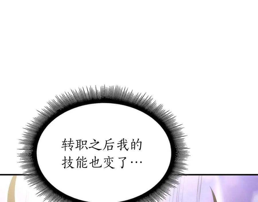 《重生后成为FFF级巫医》第50话 给你机会不中用啊 第66页