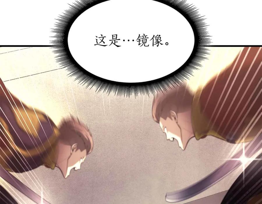 《重生后成为FFF级巫医》第50话 给你机会不中用啊 第91页