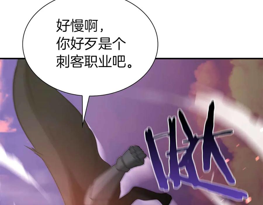 《重生后成为FFF级巫医》第50话 给你机会不中用啊 第58页