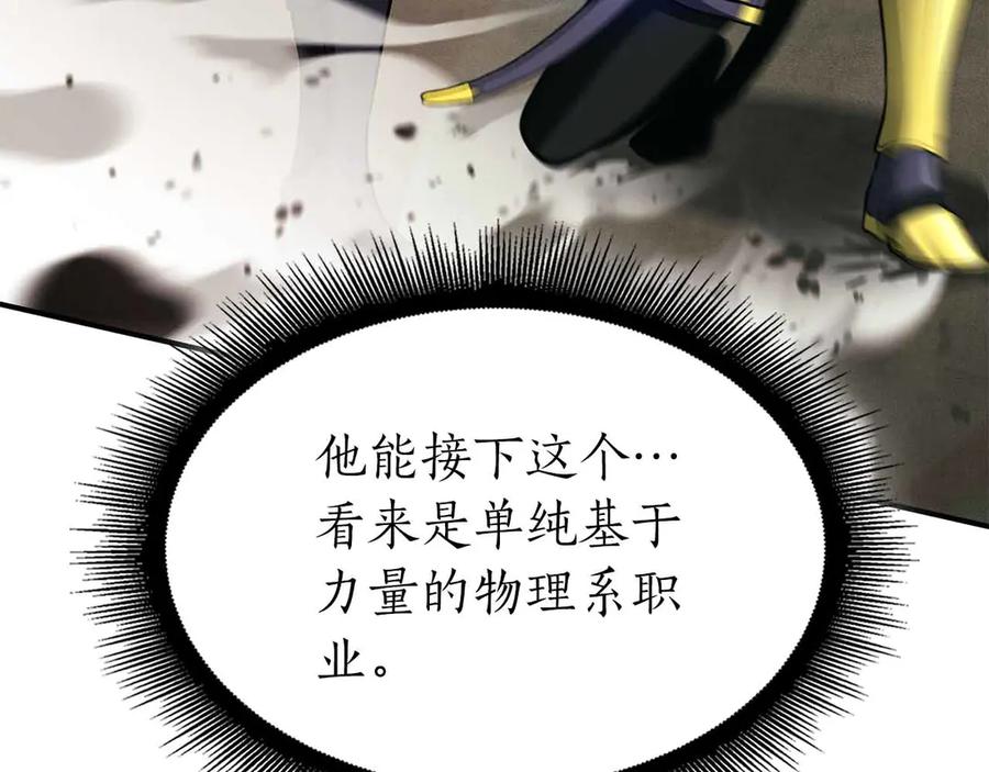 《重生后成为FFF级巫医》第50话 给你机会不中用啊 第36页