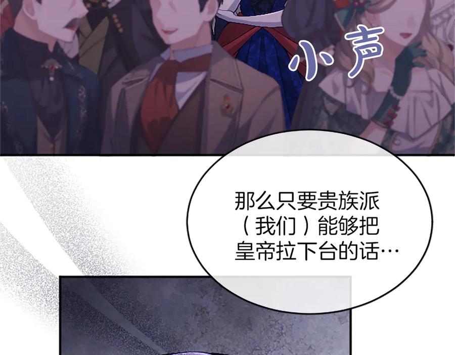 《陛下，这次由我来抚养！》第54话 开始表彰仪式 第18页