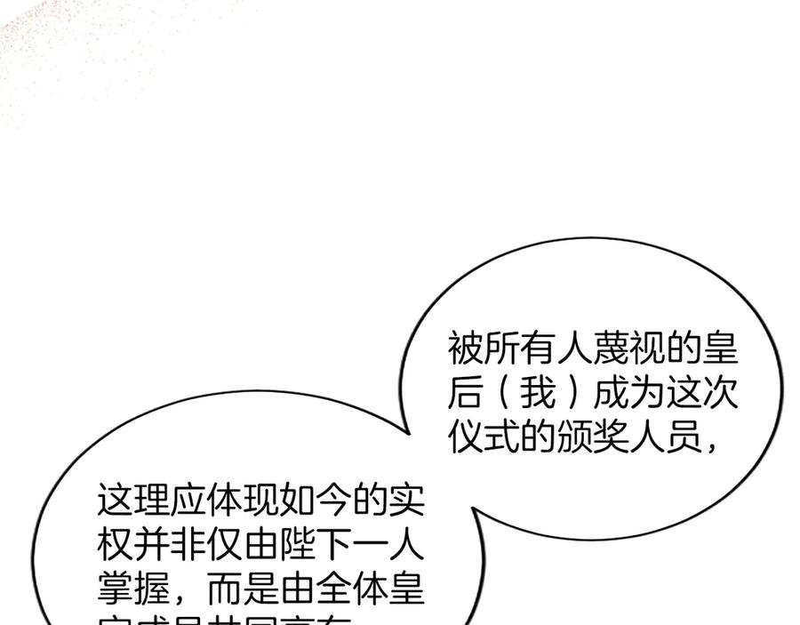 《陛下，这次由我来抚养！》第54话 开始表彰仪式 第11页