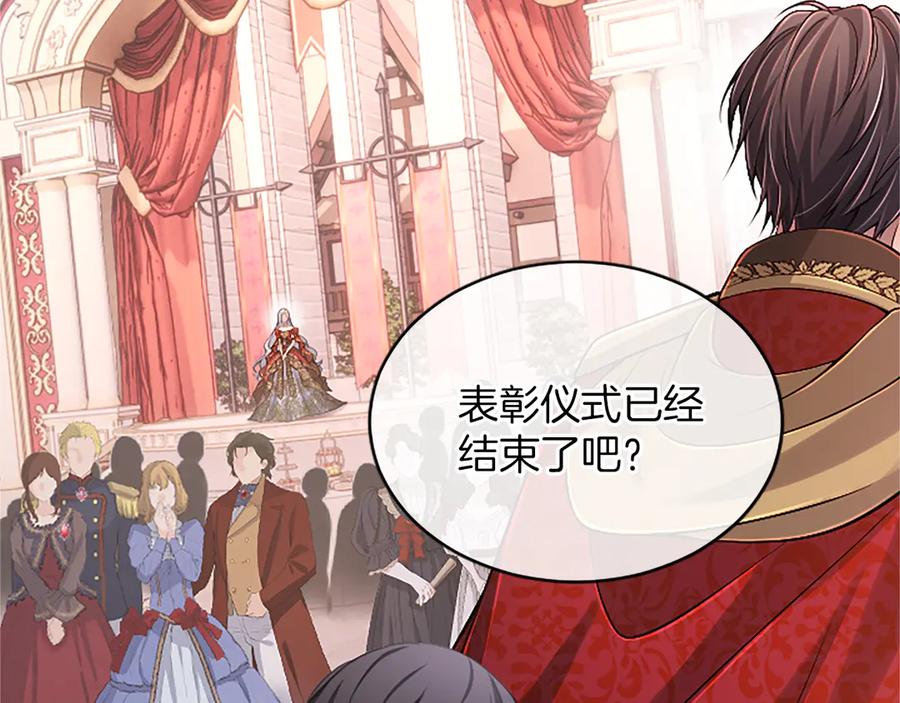 《陛下，这次由我来抚养！》第54话 开始表彰仪式 第22页