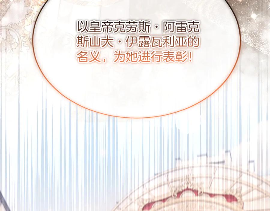 《陛下，这次由我来抚养！》第54话 开始表彰仪式 第38页