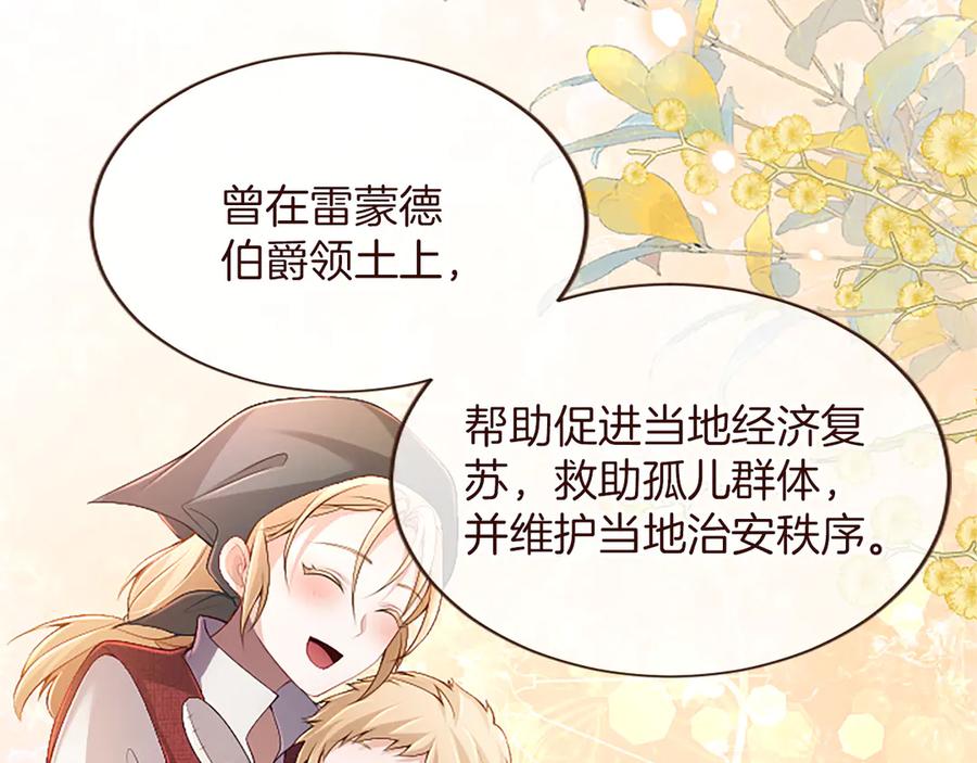 《陛下，这次由我来抚养！》第54话 开始表彰仪式 第31页