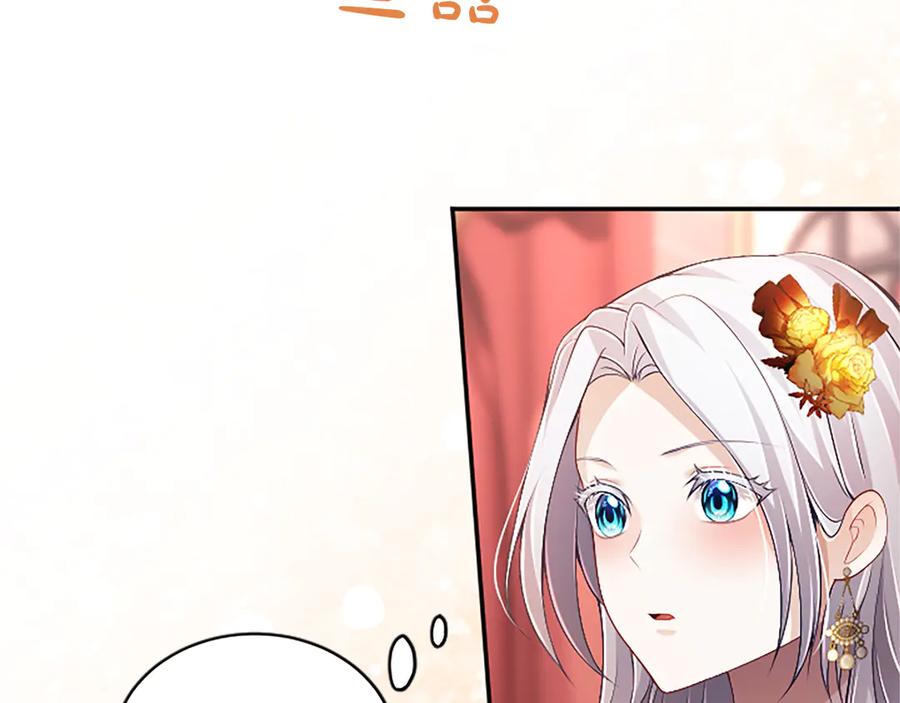 《陛下，这次由我来抚养！》第54话 开始表彰仪式 第24页