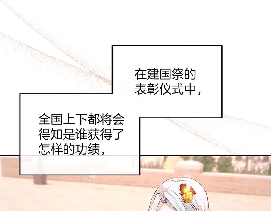 《陛下，这次由我来抚养！》第54话 开始表彰仪式 第8页