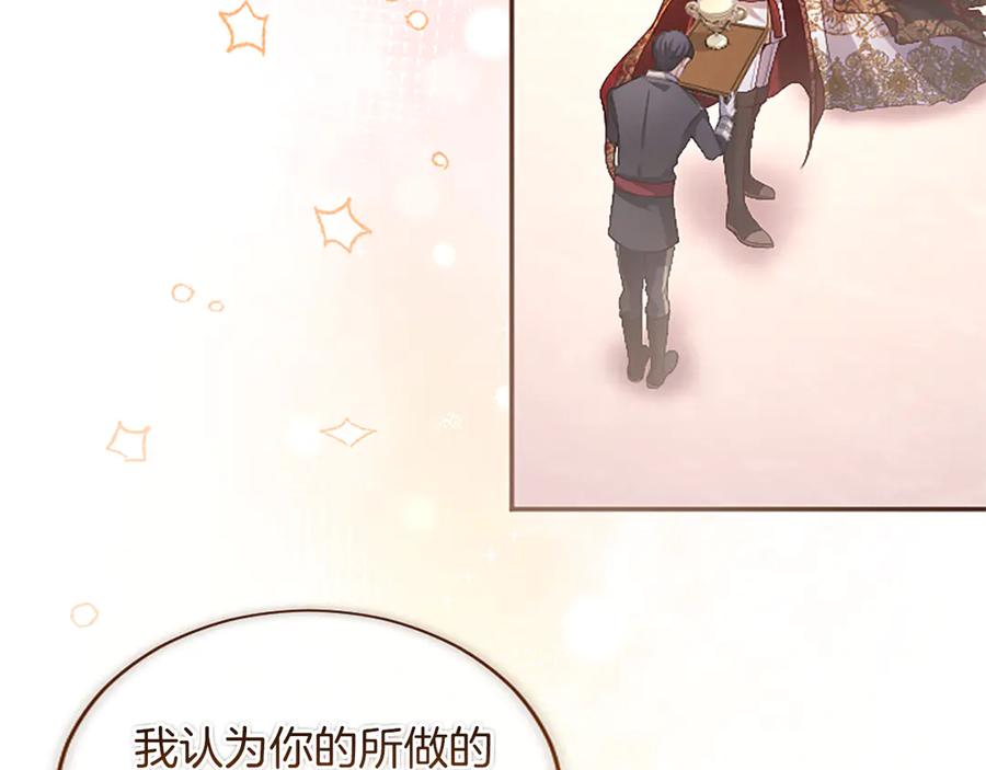 《陛下，这次由我来抚养！》第54话 开始表彰仪式 第44页