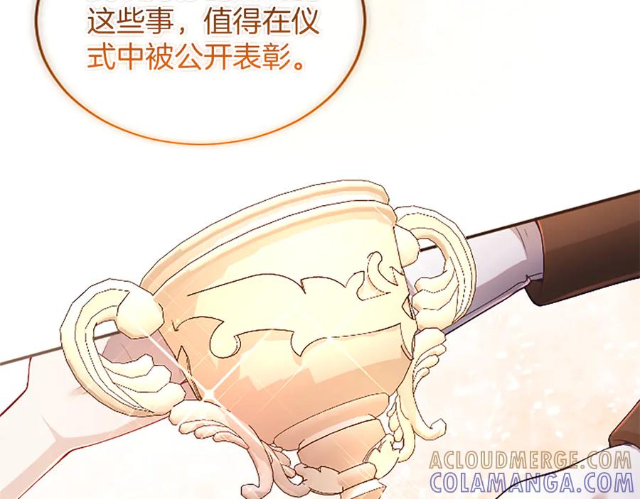 《陛下，这次由我来抚养！》第54话 开始表彰仪式 第45页
