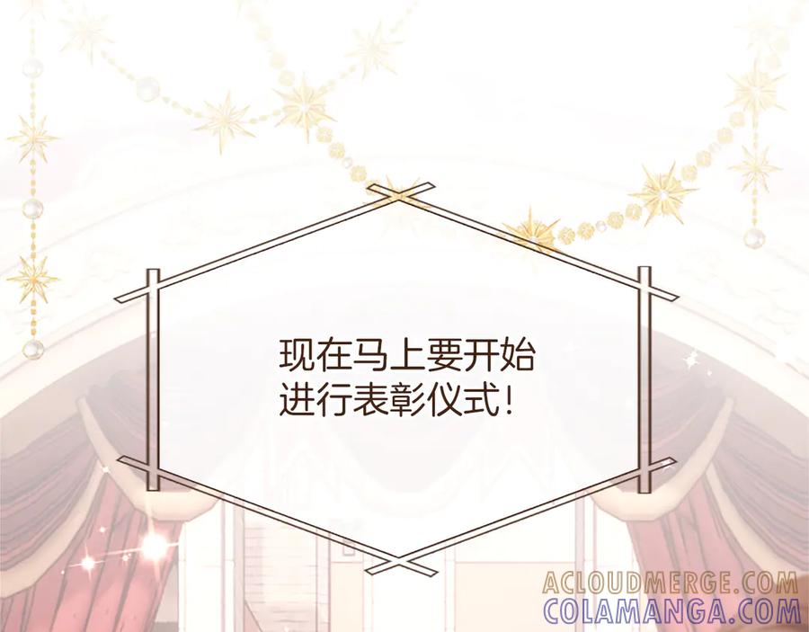 《陛下，这次由我来抚养！》第54话 开始表彰仪式 第5页