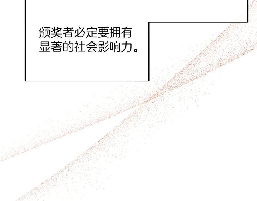 《陛下，这次由我来抚养！》第54话 开始表彰仪式 第10页