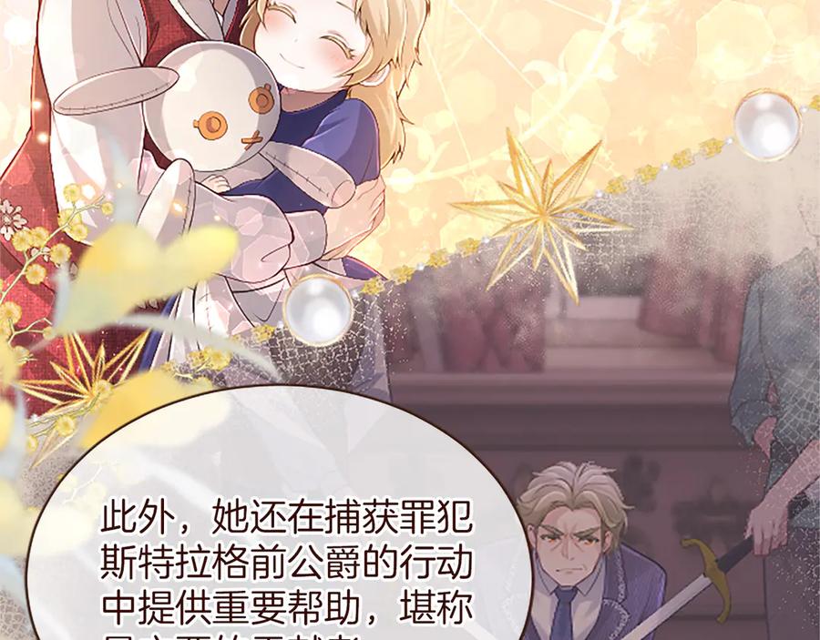 《陛下，这次由我来抚养！》第54话 开始表彰仪式 第32页