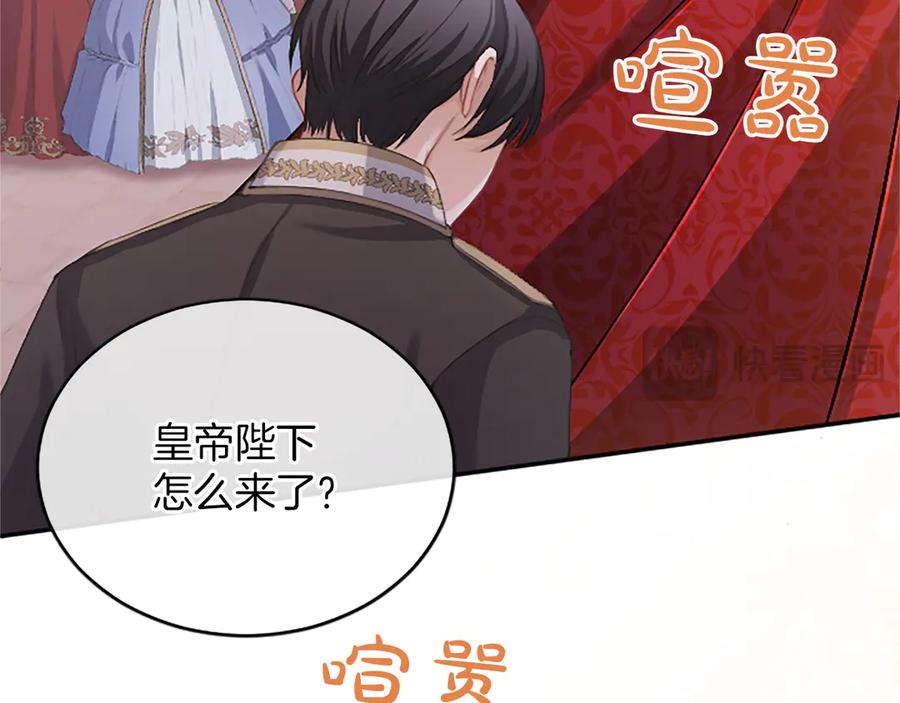《陛下，这次由我来抚养！》第54话 开始表彰仪式 第23页