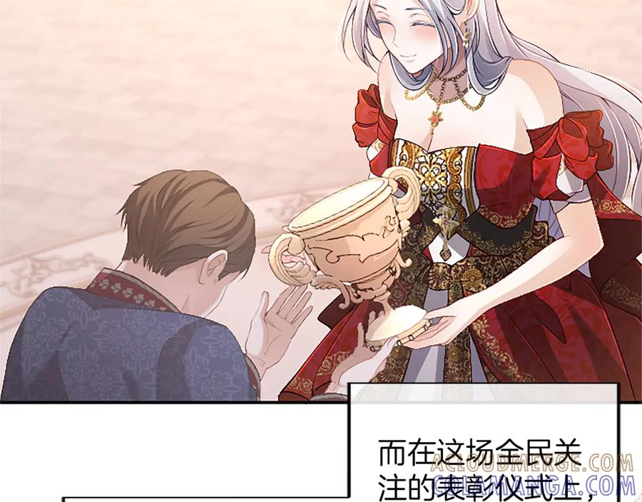 《陛下，这次由我来抚养！》第54话 开始表彰仪式 第9页