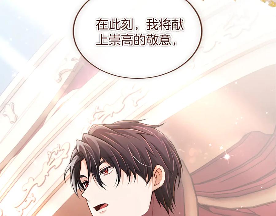 《陛下，这次由我来抚养！》第54话 开始表彰仪式 第34页