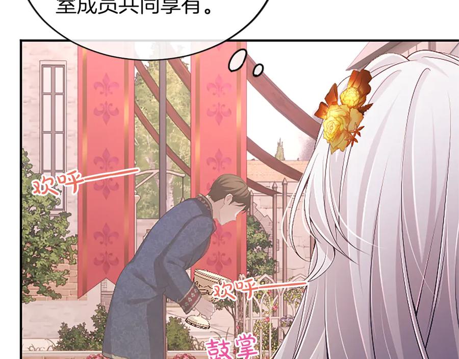 《陛下，这次由我来抚养！》第54话 开始表彰仪式 第12页