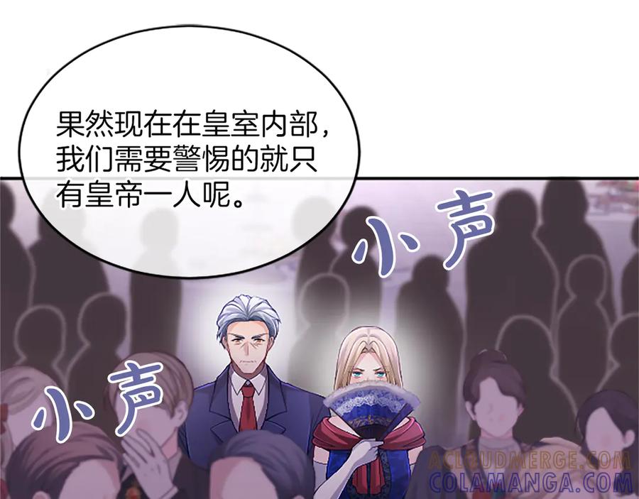 《陛下，这次由我来抚养！》第54话 开始表彰仪式 第17页