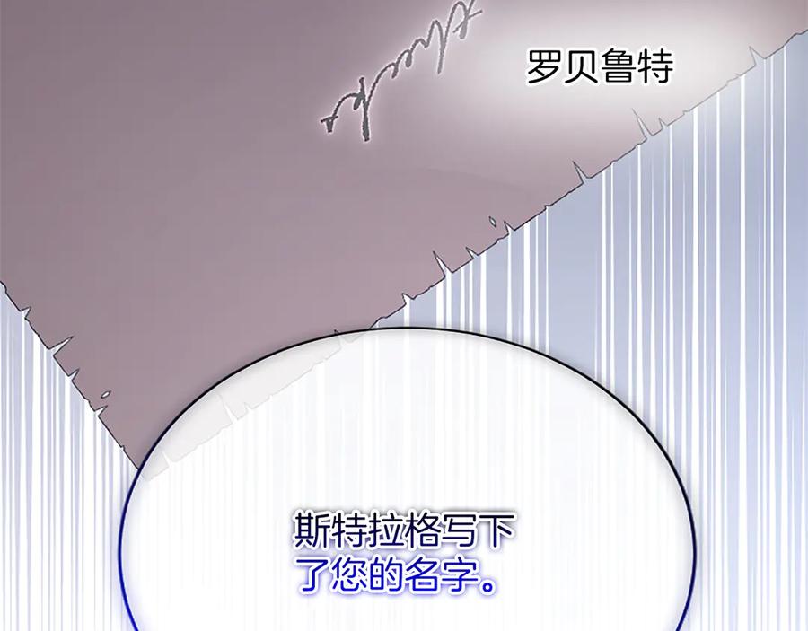 《陛下，这次由我来抚养！》第55话 关于养子谈判 第163页