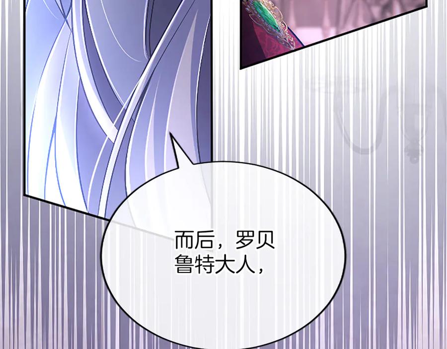 《陛下，这次由我来抚养！》第55话 关于养子谈判 第160页