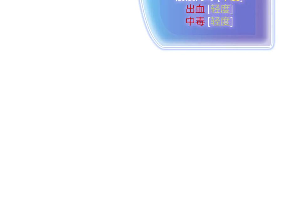 《被遗弃在异世界的玩家》第24话 会合 第76页