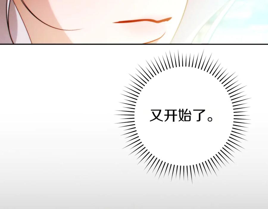 《这个婚绝对会成功》第24话 交换条件 第36页