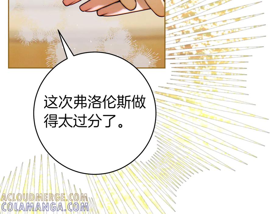 《这个婚绝对会成功》第24话 交换条件 第61页