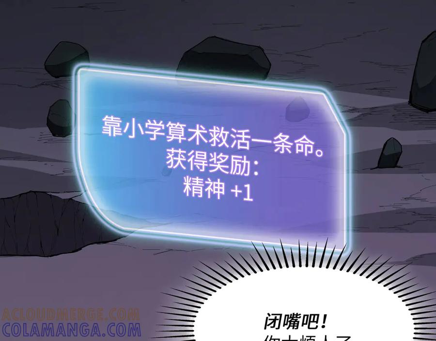 《被遗弃在异世界的玩家》第24话 会合 第61页