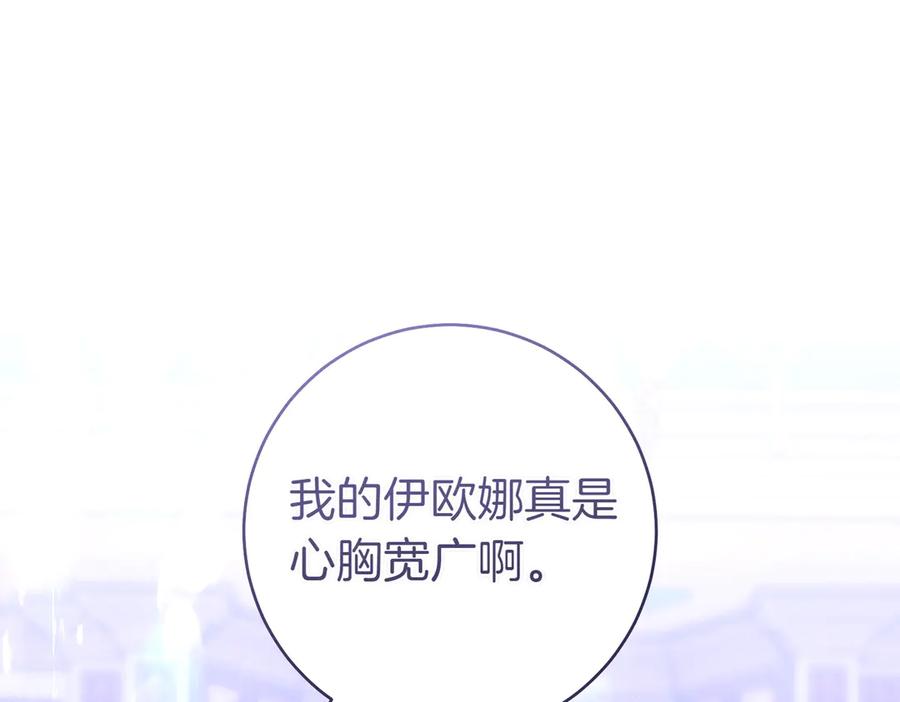 《这个婚绝对会成功》第24话 交换条件 第56页