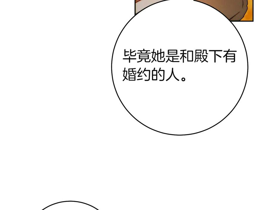 《这个婚绝对会成功》第24话 交换条件 第71页