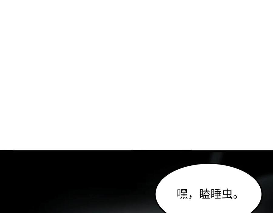 《被遗弃在异世界的玩家》第24话 会合 第91页