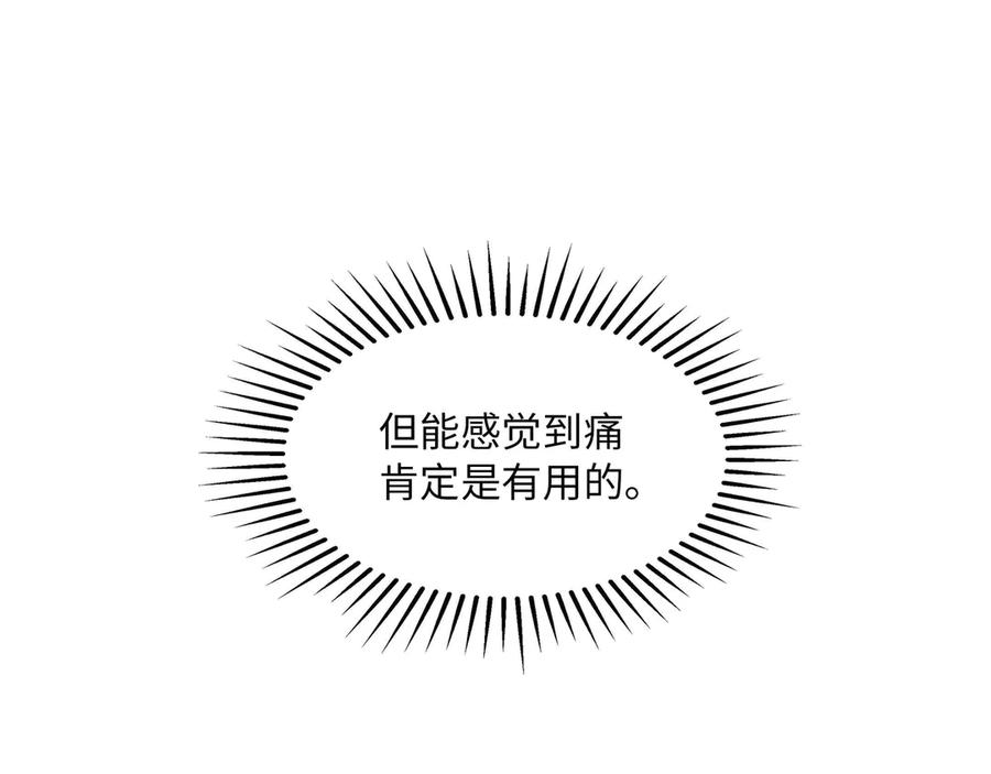 《被遗弃在异世界的玩家》第24话 会合 第71页