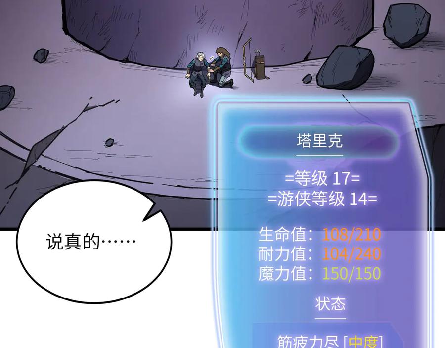 《被遗弃在异世界的玩家》第24话 会合 第75页