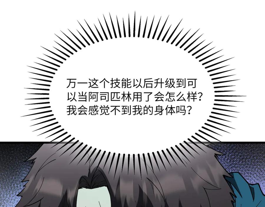 《被遗弃在异世界的玩家》第24话 会合 第67页