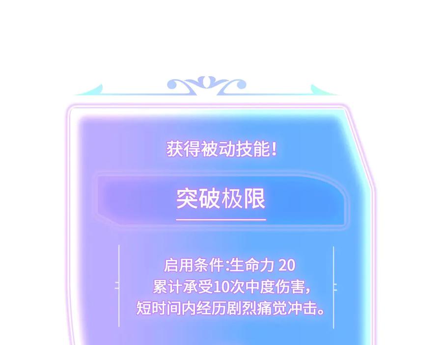 《被遗弃在异世界的玩家》第24话 会合 第64页