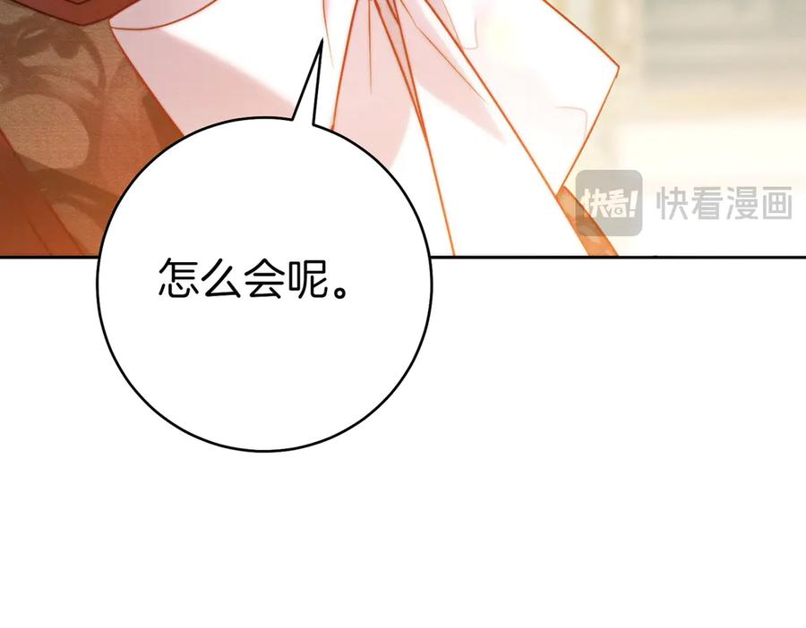 《这个婚绝对会成功》第24话 交换条件 第48页