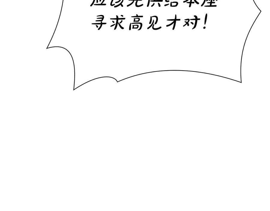 《重生后成为FFF级巫医》第60话 评分大师 第158页