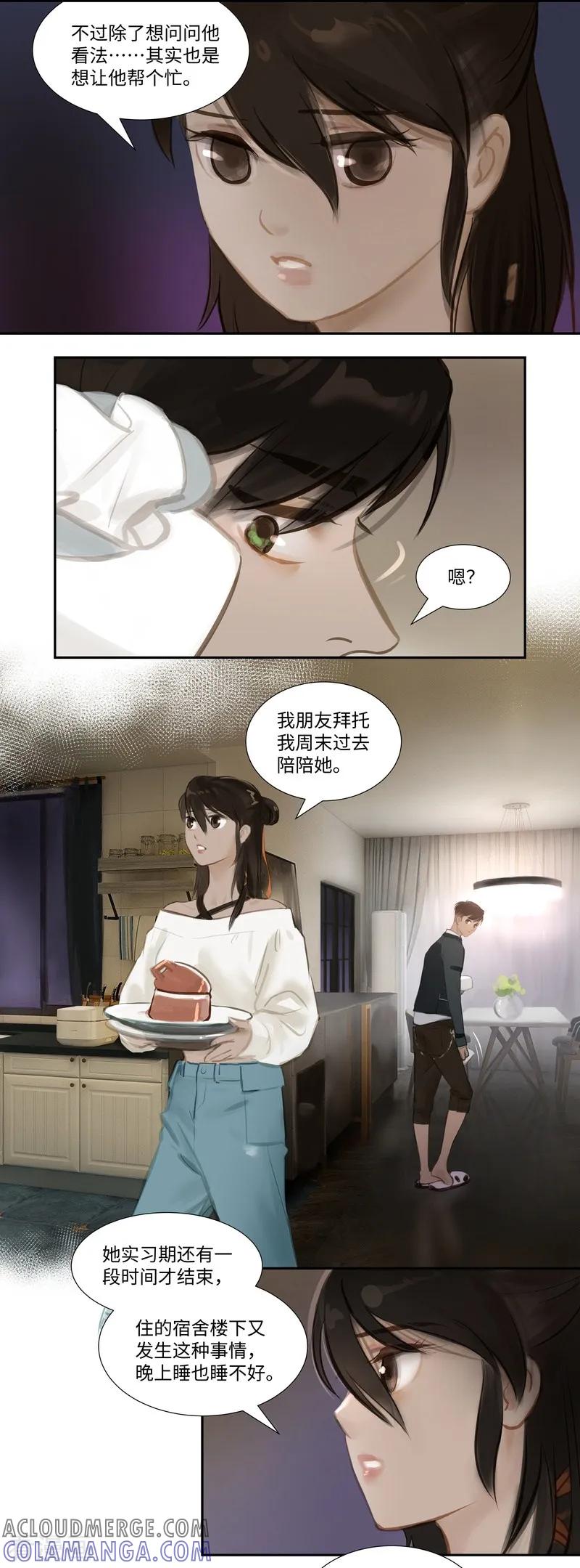 《夜刑者》第60话 出发 第3页