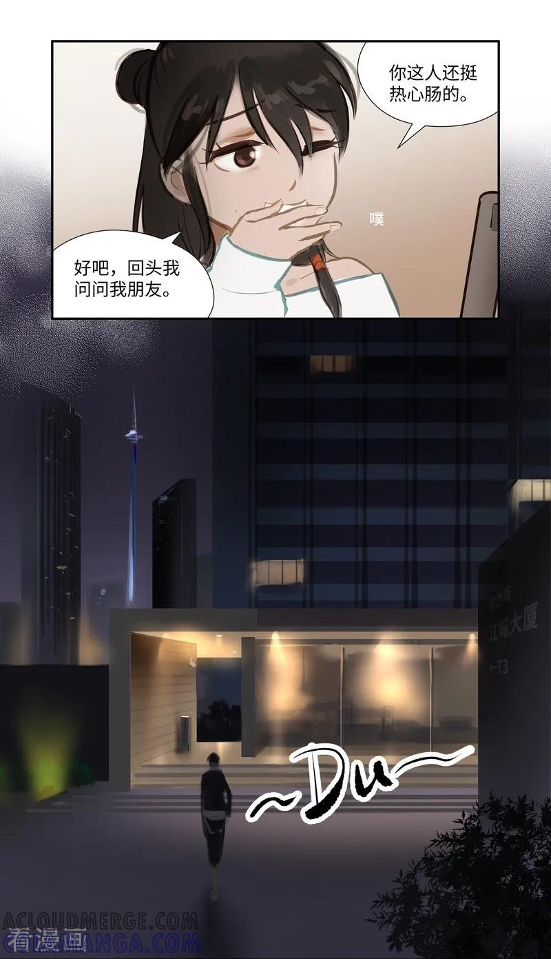 《夜刑者》第60话 出发 第9页