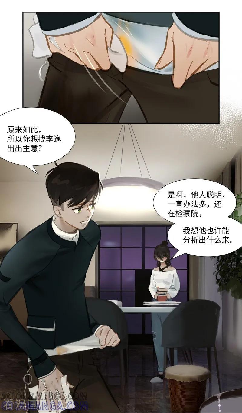 《夜刑者》第60话 出发 第2页